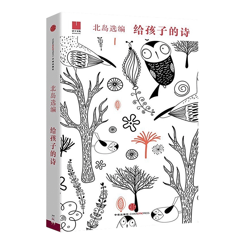 [正版] 给孩子的诗 北岛选编 入围2015诺贝尔文学奖孩子开启智慧之门照亮心灵之路少年儿童文学书籍课外读物 图书高清大图