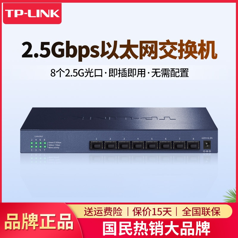 TP-LINK TL-SH1008F 8光口全2.5G高速网络交换机超千兆监控摄像头电脑企业级商用办公家用tplink