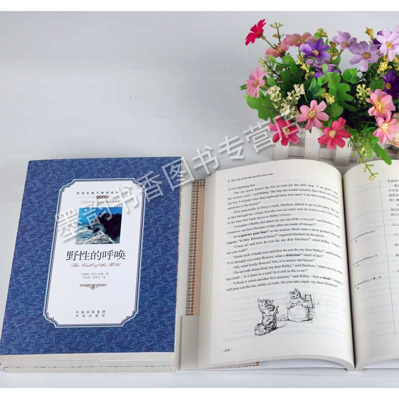 [醉染正版]中英文双语名著世界儿童文学彼得兔的故事野性的呼唤小熊维尼纳尼亚传奇小说 青少年中小学英语练习英汉文对照读物中高清大图