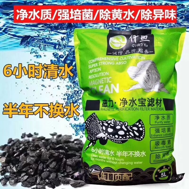 鱼缸活性炭过滤材料水蛋白棉去除腥臭椰壳碳水族磁力宝滤材高清大图