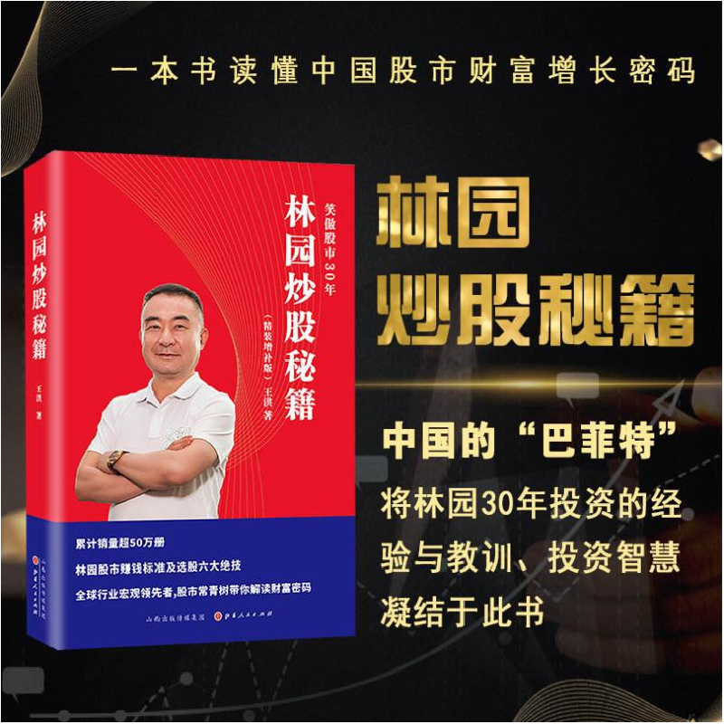 醉染图书林园秘籍(精装增补版)9787203109112高清大图