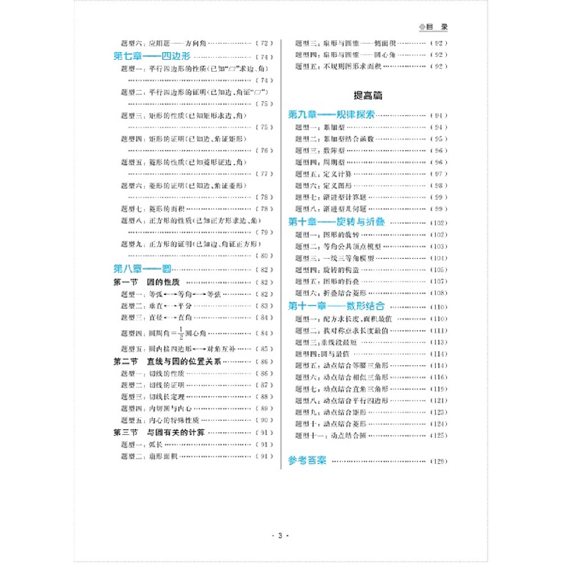 醉染图书中考数学题型全归纳(第2版)9787308211376高清大图
