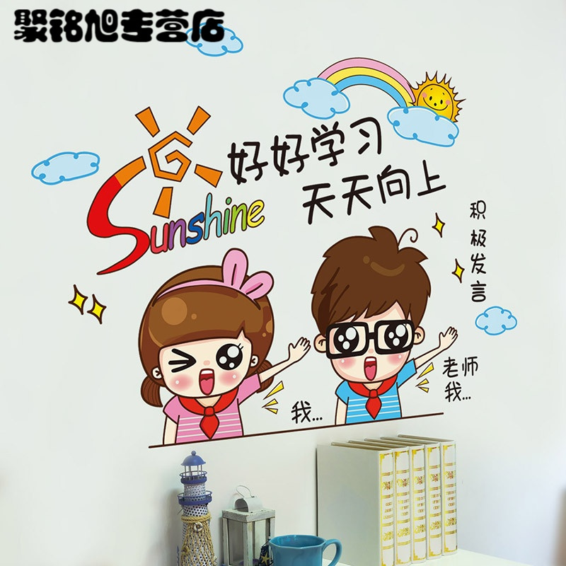 墙贴好好学习天天向上贴纸班级装饰小学幼儿园教室布置自粘贴画墙纸
