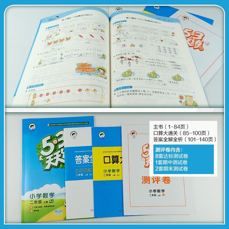 2020版53天天练二年级上册数学部编人教版曲一线小学2年级上课本同步训练五三练习题教辅资料书