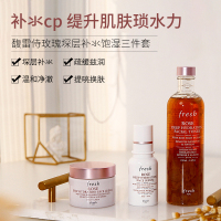 馥蕾诗(FRESH) 玫瑰保湿三件套(玫瑰花瓣水250ml+精华露30ml+玫瑰面霜50ml) 护肤套装