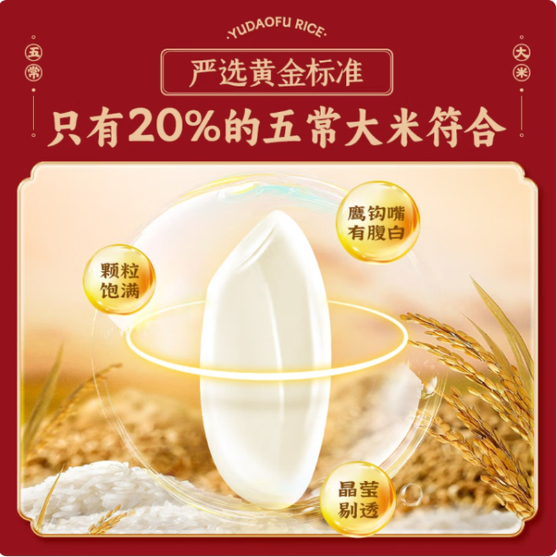 裕道府 东北黑土稻花香2号 黄金稻五常大米 5kg/袋 1袋高清大图