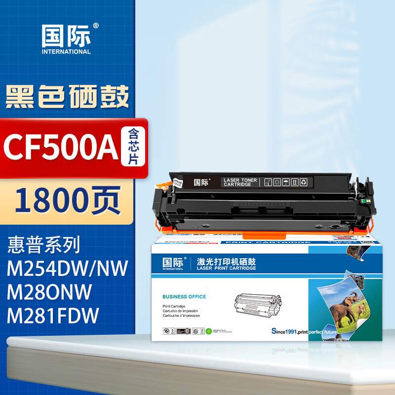 国际硒鼓 型号:CF500A 颜色:黑色 规格:约1800页 计量单位:个 适用惠普m281fdw cf500a硒鼓 m254dw/nw m254dn
