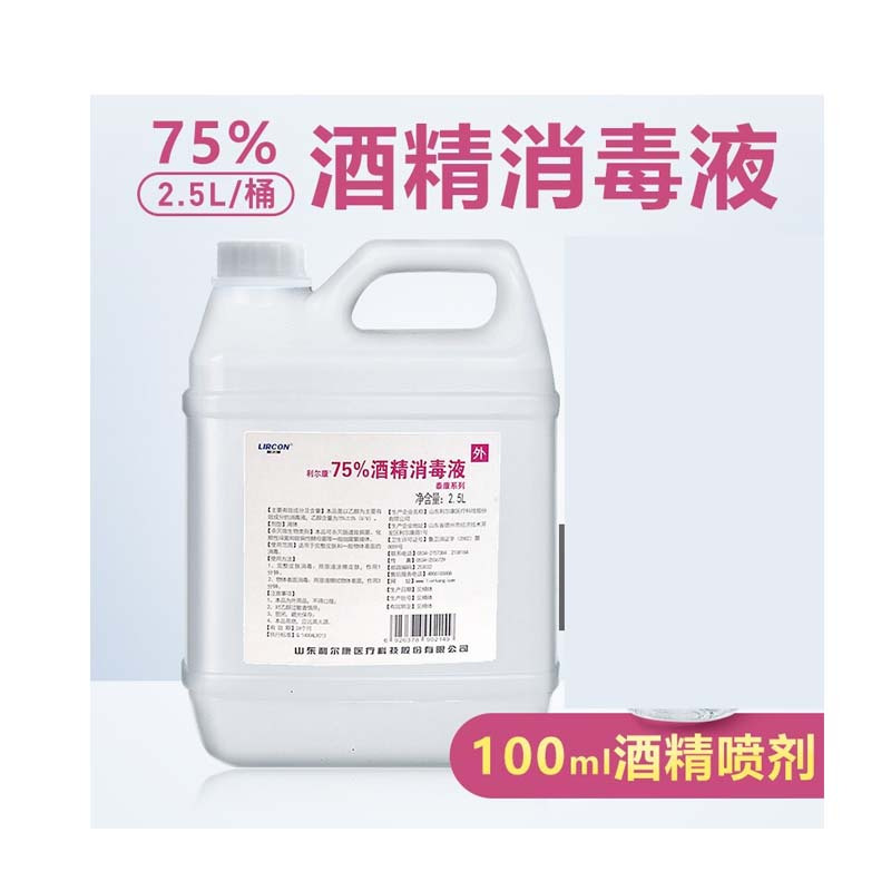 b2V 75%医用酒精 一公斤装