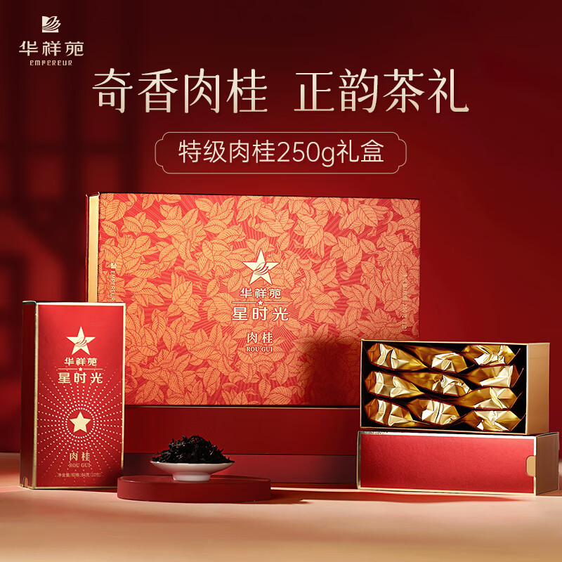 华祥苑(EMPEREUR) 乌龙茶 武夷山岩茶肉桂特级250g中足火礼盒装茶叶礼盒送礼