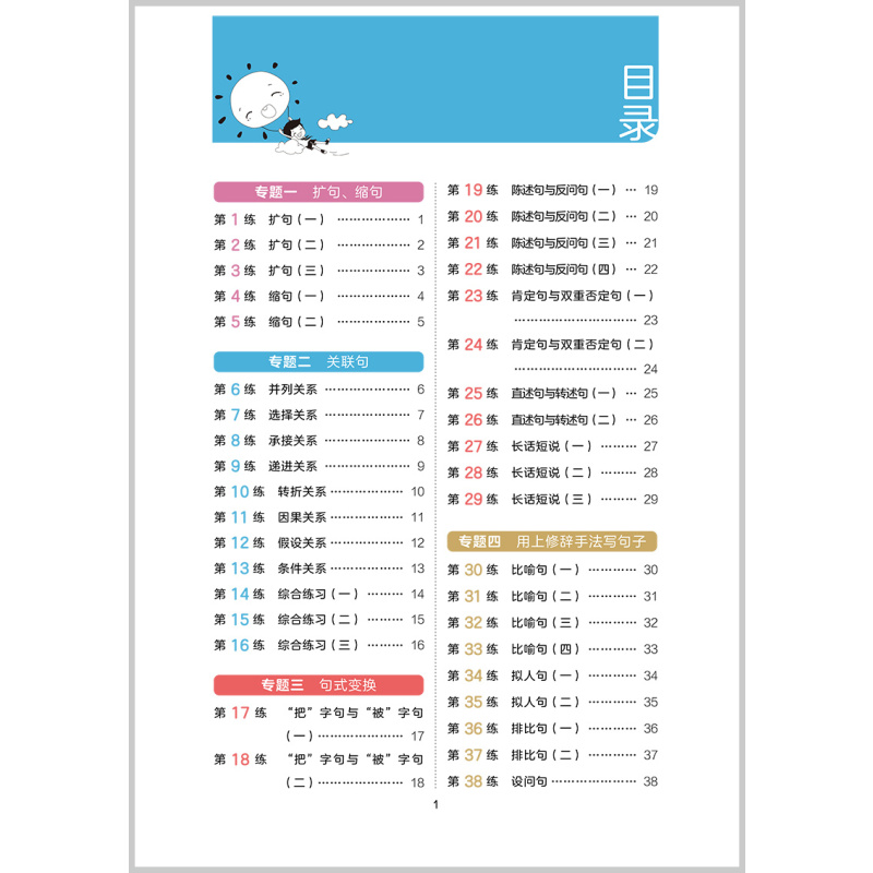 句式训练大全[上册] 小学二年级 [正版]2023新版积累与默写53小学基础练句式训练大全三年级一年级二年级四五六年级上