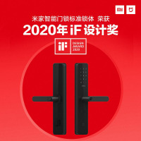 小米米家智能门锁标准锁体