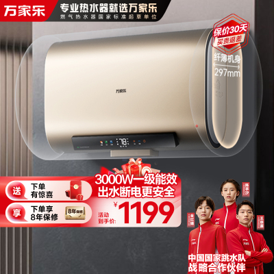 万家乐电热水器D60-FB5