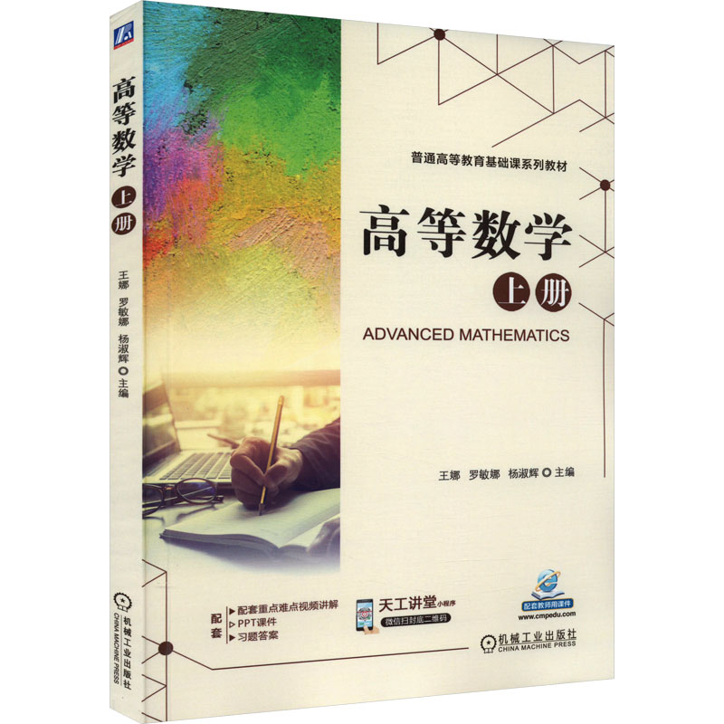 机械工业出版社研究生/本科/专科教材报价_参数_图片_视频_怎么样