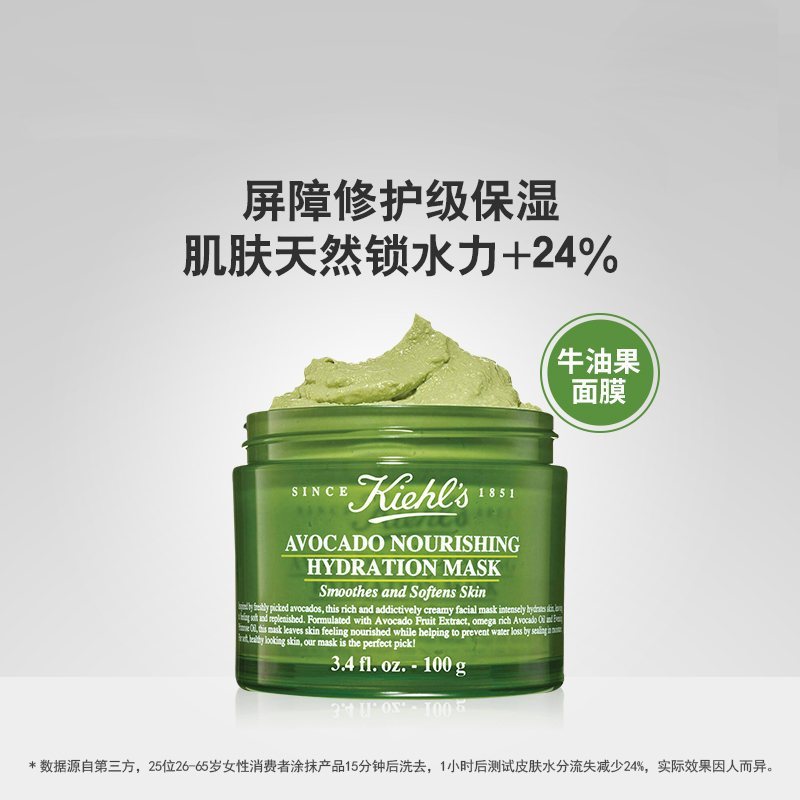 Kiehl’s 科颜氏 牛油果丰润保湿面膜 面霜 不赠研磨碗 100g