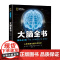 大脑全书 迈克尔·S.斯威尼 著 科普读物