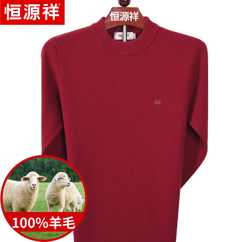 恒源祥纯羊毛衫男圆领中年秋冬季加厚保暖套头针织衫打底毛衣