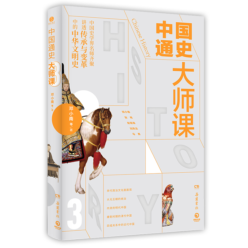 醉染图书(线下)中国通史大师课39787553811574高清大图