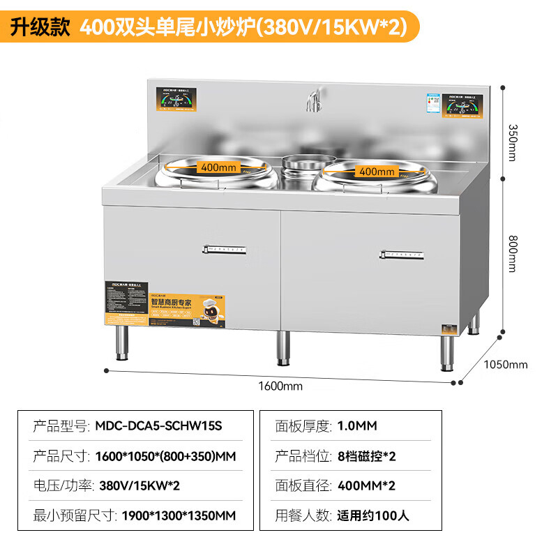 麦大厨 MDC-DCA5-SCHW15S 升级款 380V 15KW*2 400双头单尾小炒炉(配50炒锅)