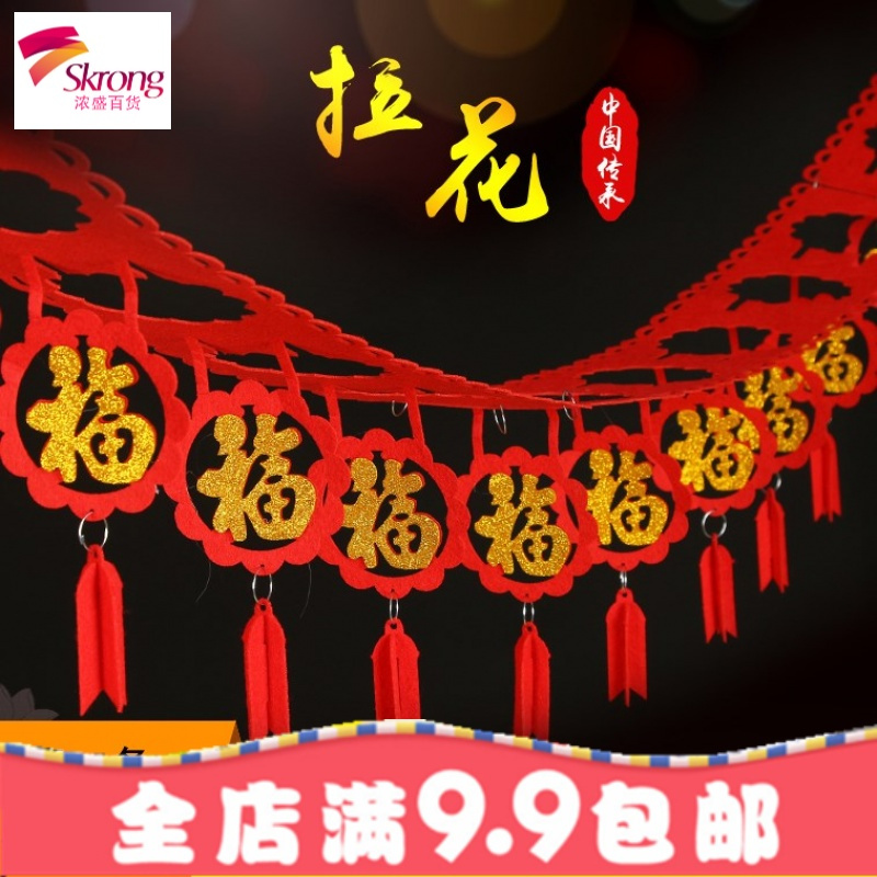 春节新年元旦装饰拉花过年用品客厅商场布置节福字无纺布灯笼挂件