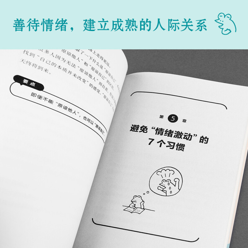 [正版]你可以生气但不要越想越气 水岛广子 日本人际关系疗法IPT解析 放下受害者心态避免情绪化思考 情绪管理自控制高清大图