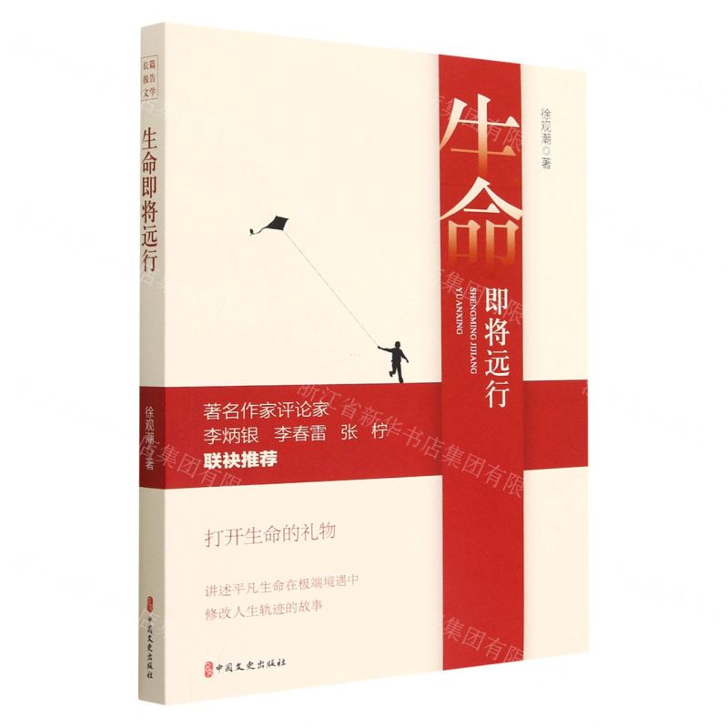 [N]生命即将远行-9787520540087高清大图