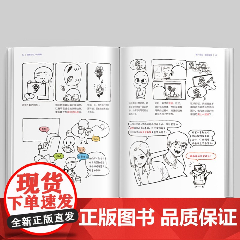 漫画小白入坑指南 朴理卢 著 漫画高清大图