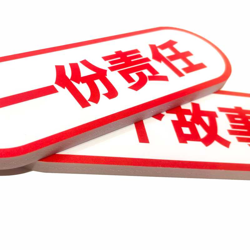 芊陌帆/PVC板UV文化墙/揭示揭挂标识牌/100*100CM/平方米高清大图