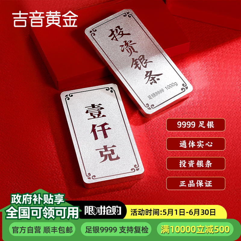 吉音珠宝 足银9999银锭银砖白银摆件马年生肖投资银条1000g收藏馈赠理财 1000克