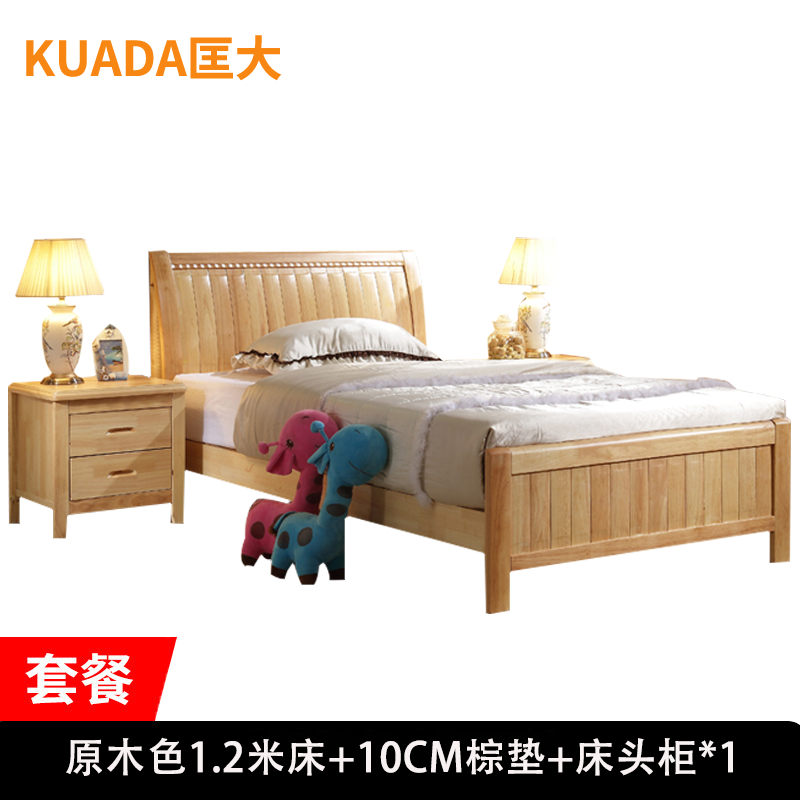匡大床实木框架床宿舍接待床1.2米床+10CM棕垫+床头柜*1 KDMC-QT212