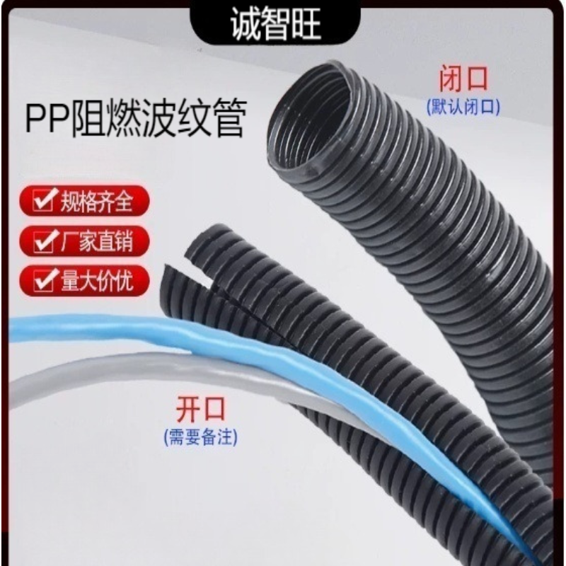 诚智旺 PP阻燃波纹管开口需备注 30.5*25mm/米高清大图