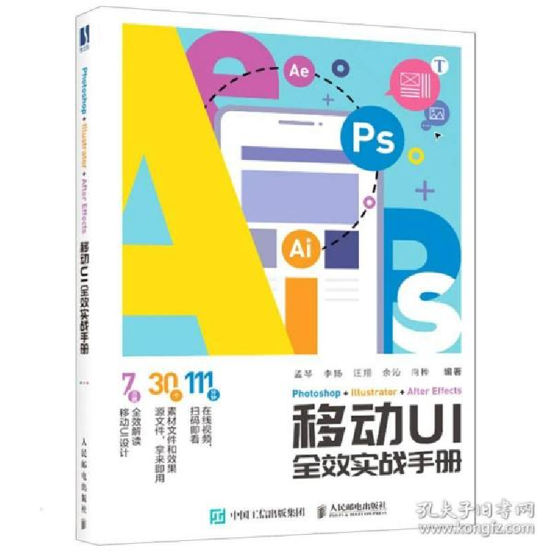 正版新书]Photoshop+Illustrator+After Effects移动UI全效实战高清大图