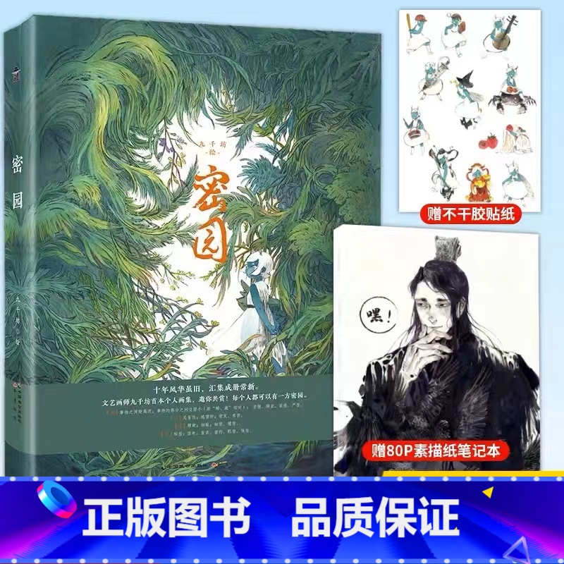 【正版】 随机亲签 随机签绘飞机盒包装+赠素描纸笔记本+贴纸密园画集 九千坊个人插画集画册作品集古风临摹绘画书籍知音漫