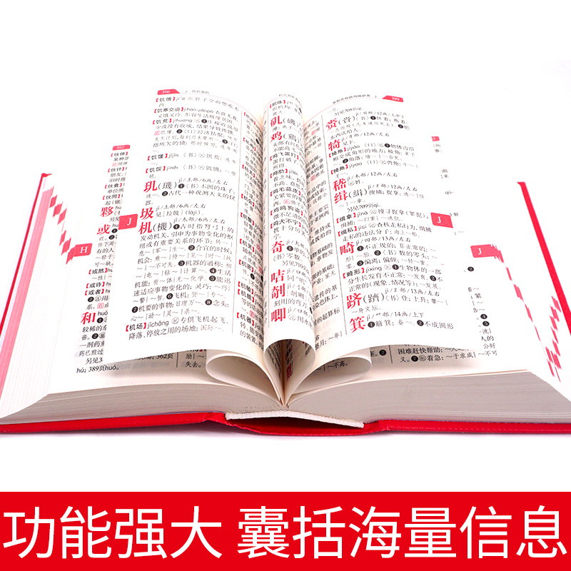 [正版]现代汉语词典2023年新版新编现代汉语小词典1-6年级小学初中高中全国适用现代汉语多功能词典字典学生字典工具书高清大图