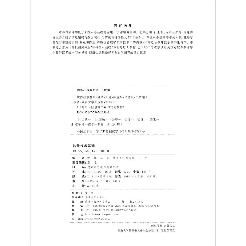 醉染图书软件技术基础9787566716316高清大图