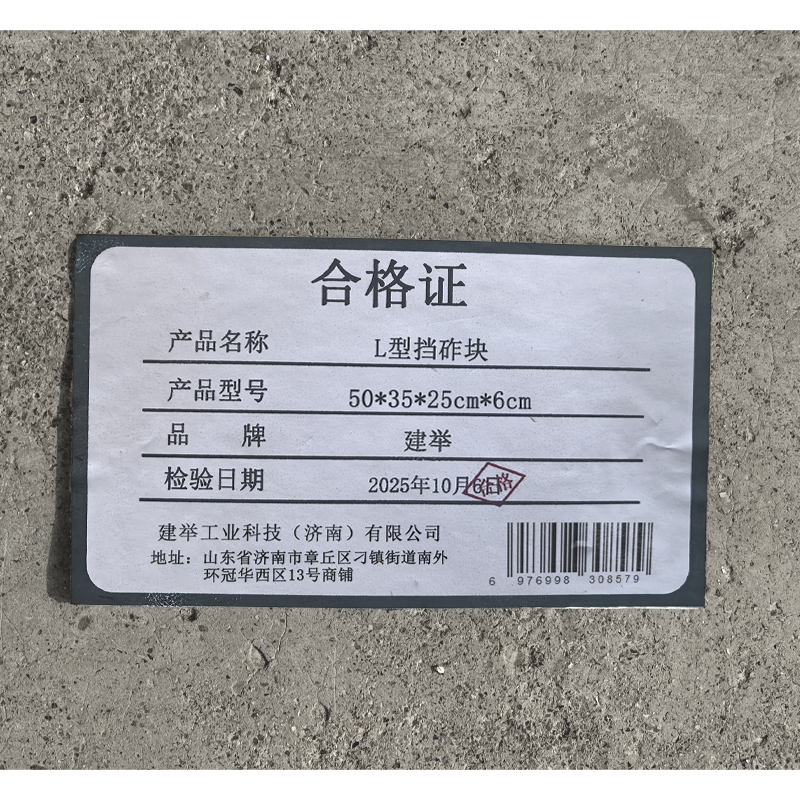 建举 L型挡砟板 50*35*25cm*6cm 米高清大图