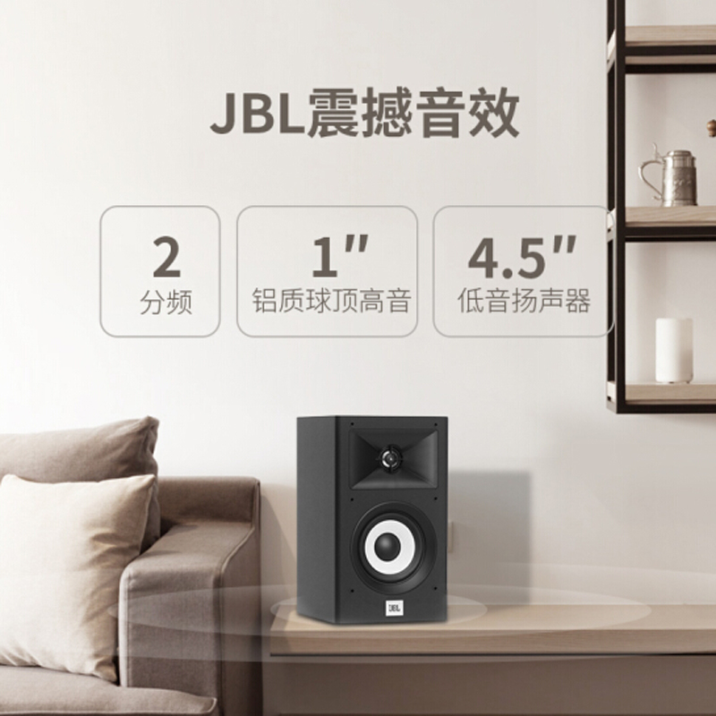 JBL STAGE A120 家庭影院 环绕音箱 电视音响 书架音箱 组合音响