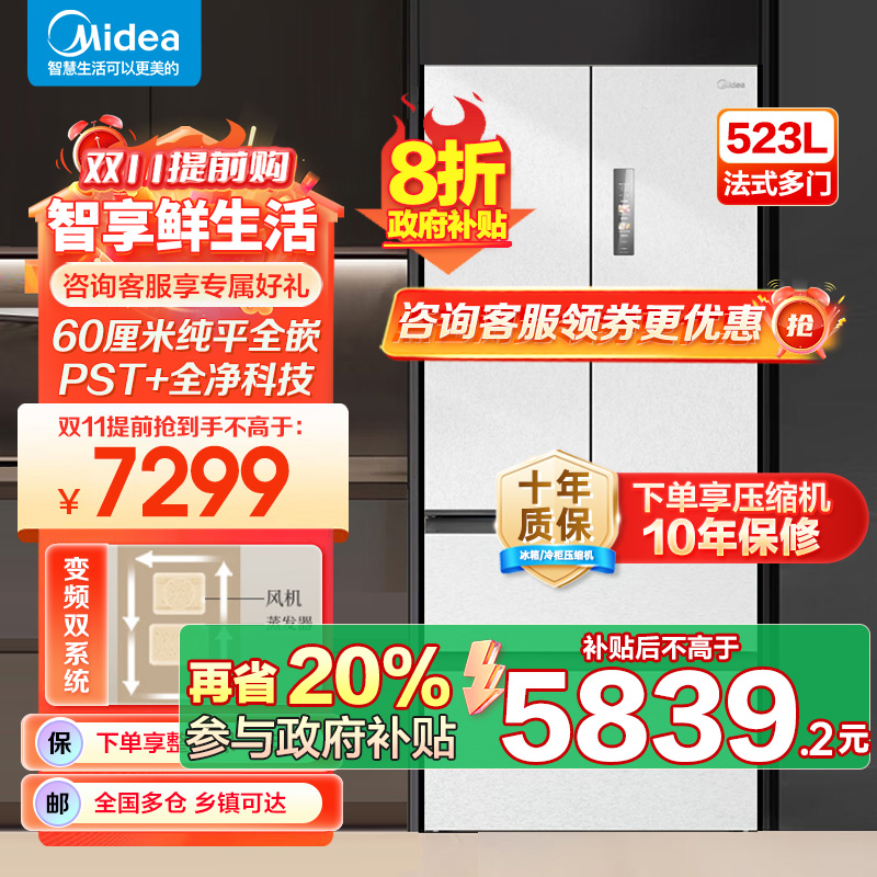 美的(Midea)法式多门冰箱MR-550WUFIPZE曦云白
