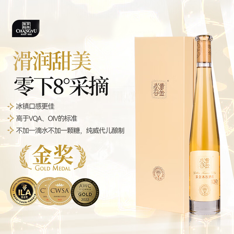 张裕官方辽宁黄金冰谷酒庄单瓶金钻冰酒威代尔葡萄甜型红酒375ml高清大图