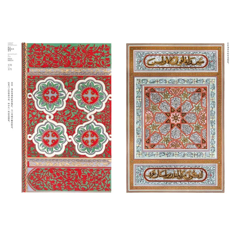 [醉染正版]东方装饰艺术全书-上千种纹样再现图案艺术的极致美学 装饰纹样典藏合集 纹样图典大全 服装建筑平面设计师 古典高清大图