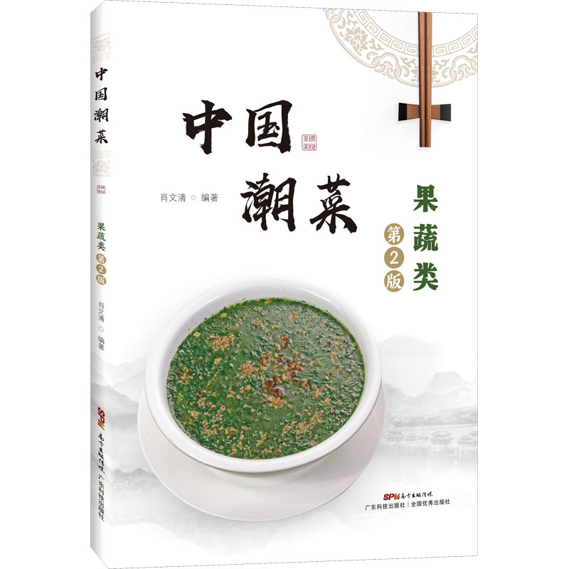 中国潮菜:果蔬素菜类