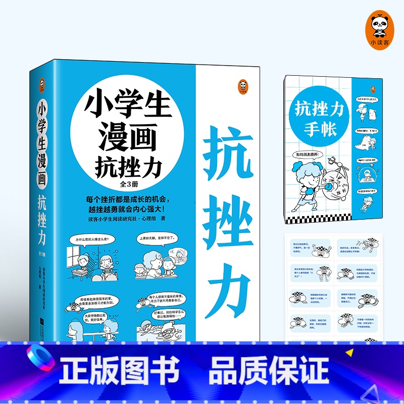 小学生抗挫力漫画 【正版】小学生漫画沟通力+漫画高情商+财商培养高财商+自立生活+漫画抗挫力 6-12岁小学生青少年沟通