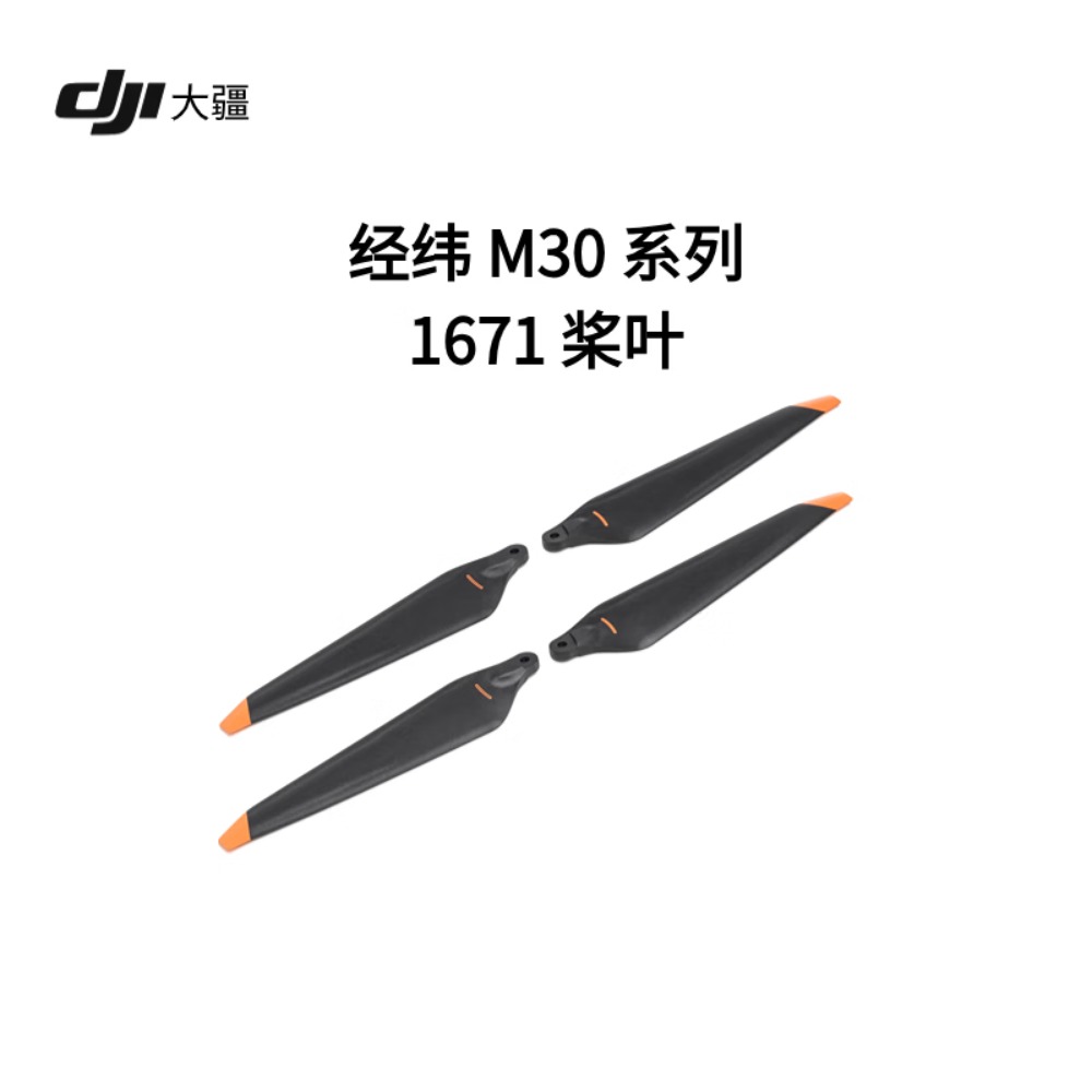 大疆 经纬 M30 系列 1671 桨叶高清大图
