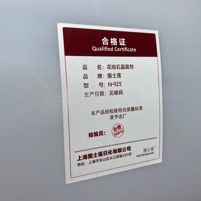 围士莲 花岗石晶面剂 N-923 桶