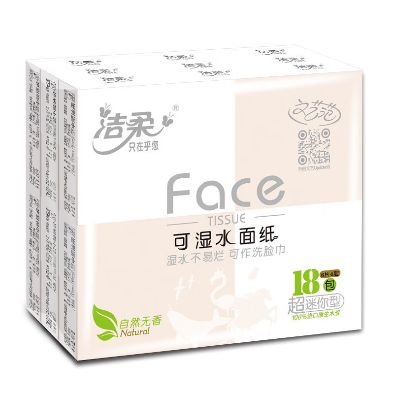 洁柔 手帕纸小包4层18包纸巾面巾擦手纸卫生纸批发超迷你餐巾纸 1条装高清大图