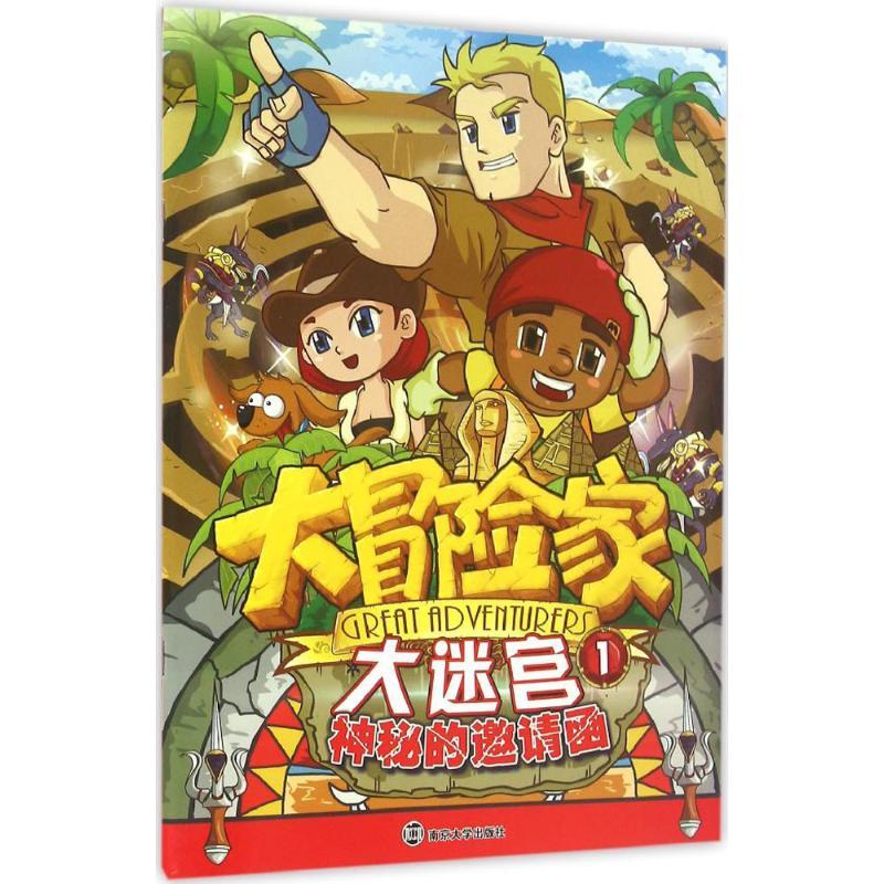 大冒险家大迷宫 南京漫尚 编 少儿 文轩网