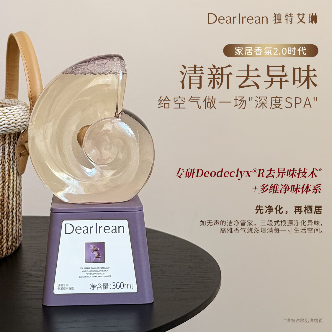 独特艾琳 苏里南柠倒置空间香氛360ml 倒置空间香氛 卧室香薰 持久留香 清新去异味 6978412542231高清大图