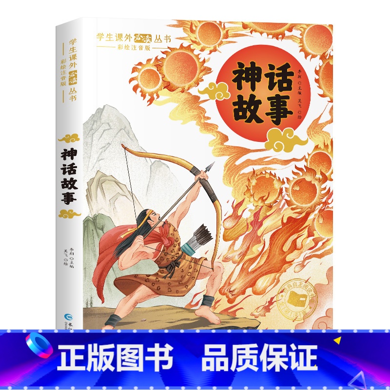 [彩色图案注音版]神话故事 [正版]森林报昆虫记原着完整版法布尔彩色图案注音版全集一二三年级阅读必课外书读幼儿童版科普书高清大图