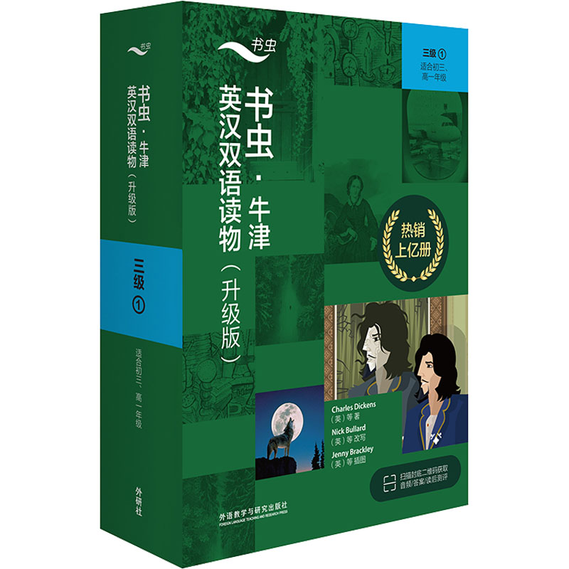 [M]书虫·牛津英汉双语读物:升级版.三级.1(全7册)-9787521336931高清大图