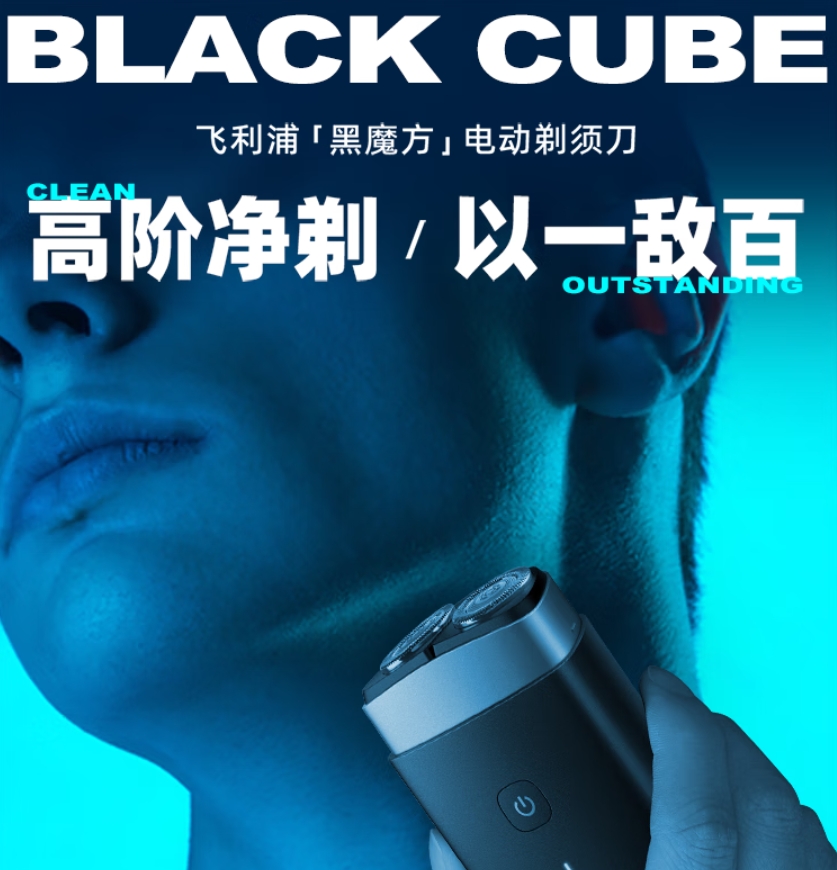 飞利浦 剃须刀PQ889/06高清大图