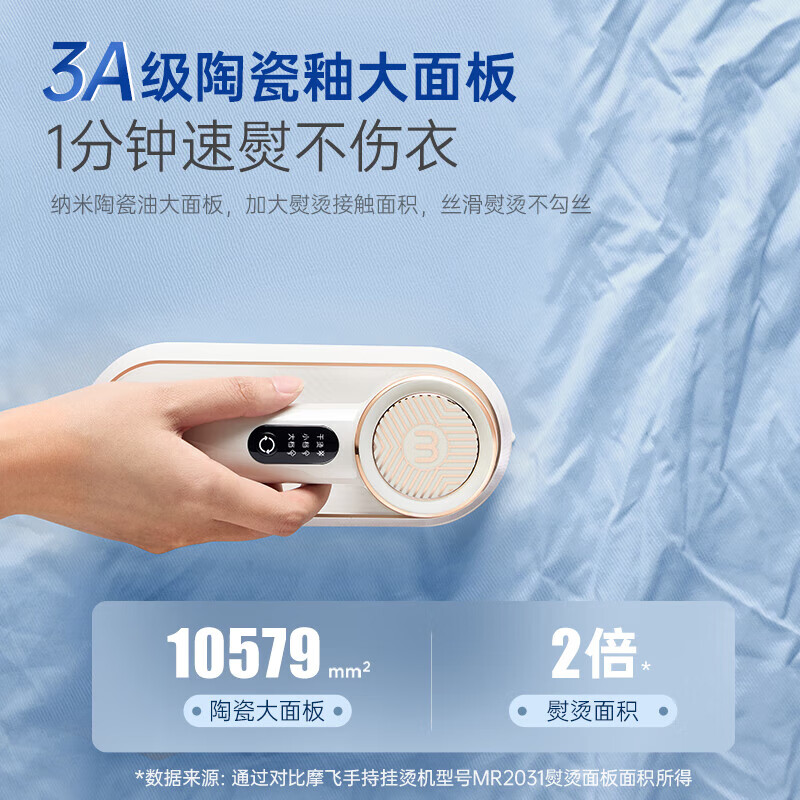 摩飞电器(Morphyrichards) MR2033 1200W 电烫斗 (计价单位:台) 白色高清大图